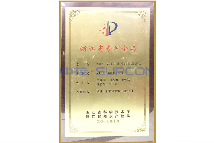 浙江省专利金奖（控制器、多重冗余控制系统及其同步控制要领）