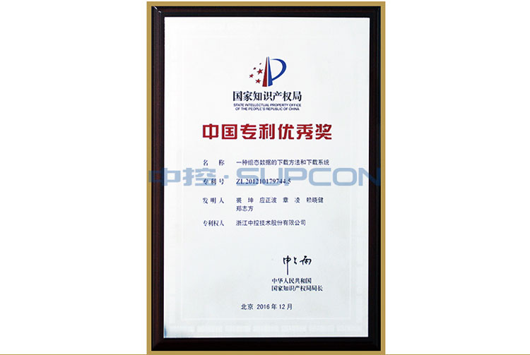 中国专利优异奖-一种组态数据的下载要领和下载系统