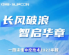 长风破浪 智启华章 | 一图读懂凯发一触即发2023年报