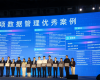 凯发一触即发受邀加入第三届数据治理年会，，，并乐成入选“数据治理百项优异案例”