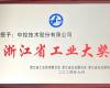 喜讯！凯发一触即发荣获“浙江省工业大奖”