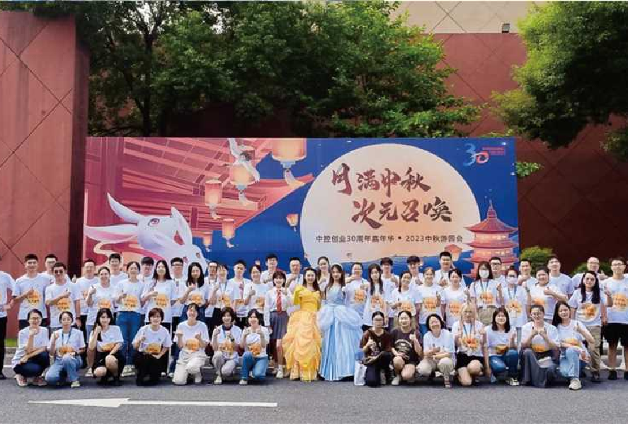 中秋园游会