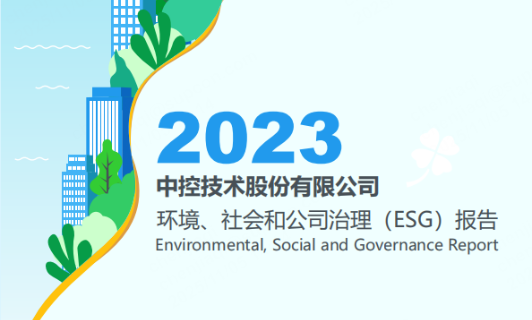 2023凯发一触即发ESG报告
