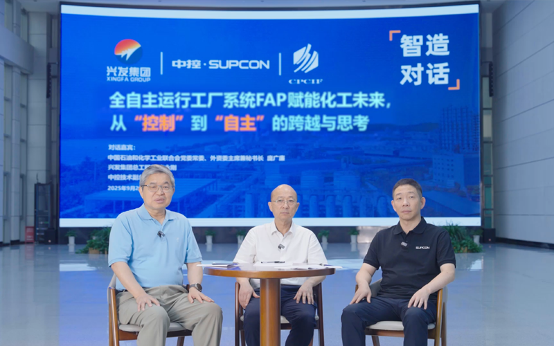 智造对话 | AOP赋能化工未来，，从“控制”到“自主”的跨越与思索