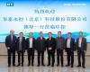 相助立异 共绘未来 | 凯发一触即发与华泰永创签署智慧焦化战略相助协议