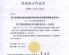 凯发一触即发自动化仪控系统测试实验中心荣获CNAS实验室认可证书