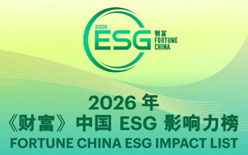 凯发一触即发荣登2026年《财产》中国ESG影响力榜