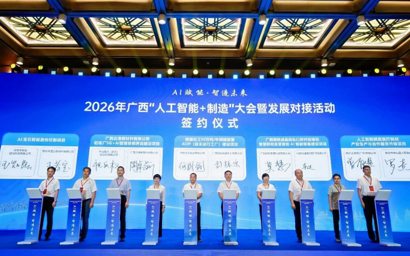 凯发一触即发受邀出席2026年广西“人工智能+制造”大会